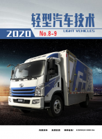 轻型汽车技术