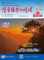 汽车维护与修理