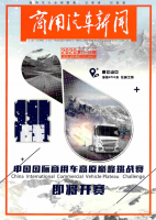 商用汽车新闻