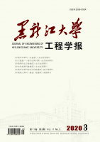 黑龙江大学工程学报