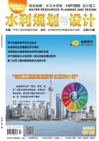 水利规划与设计