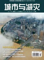 城市与减灾