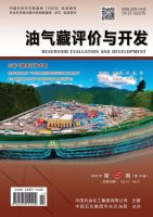 油气藏评价与开发
