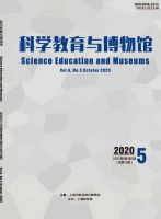 科学教育与博物馆