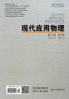 现代应用物理