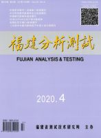福建分析测试
