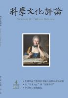 科学文化评论