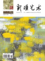 新疆艺术(汉文)