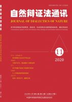 自然辩证法通讯