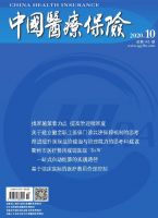 中国医疗保险