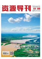 资源导刊