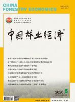 中国林业经济