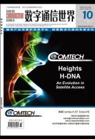 数字通信世界
