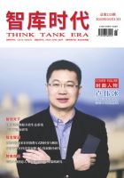 智库时代