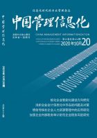 中国管理信息化