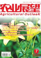 农业展望