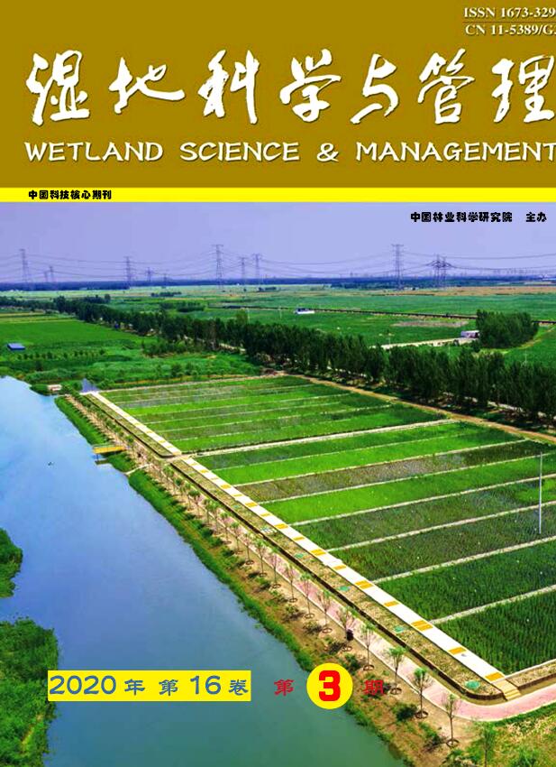 湿地科学与管理