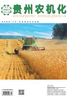 贵州农机化