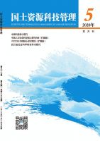 国土资源科技管理