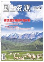 国土资源