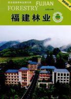 福建林业