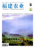 福建农业