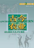 古今农业