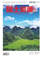 国土资源导刊