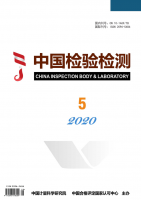 中国检验检测