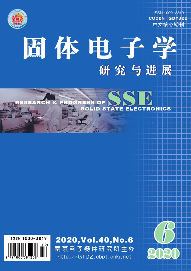 固体电子学研究与进展