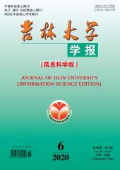 吉林大学学报信息科学版