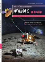 中国科学：信息科学