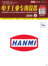 电子工业专用设备