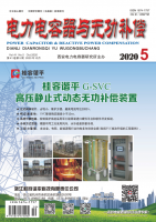 电力电容器与无功补偿