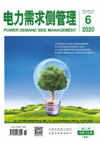 电力需求侧管理