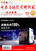 电器与能效管理技术