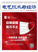 电气技术与经济