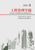工程管理学报