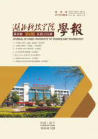 湖北科技学院学报