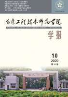 吉林工程技术师范学院学报