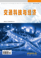 交通科技与经济