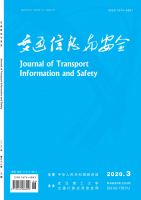 交通信息与安全