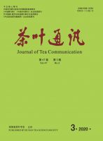 茶叶通讯