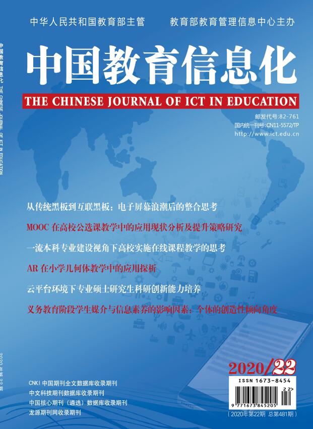 中国教育信息化