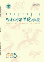 呼伦贝尔学院学报