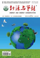 能源与节能