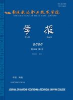 南通航运职业技术学院学报