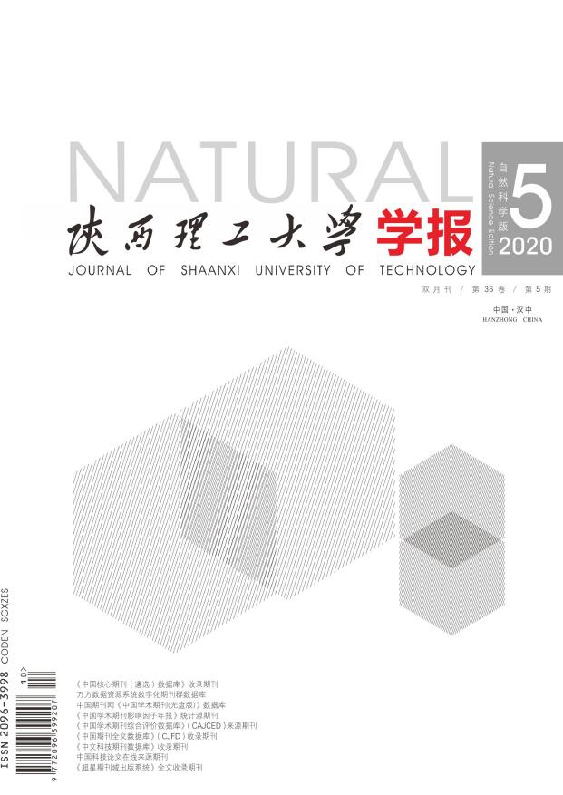 陕西理工大学学报(自然科学版)