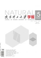 陕西理工大学学报(自然科学版)