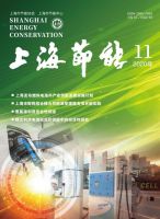 上海节能
